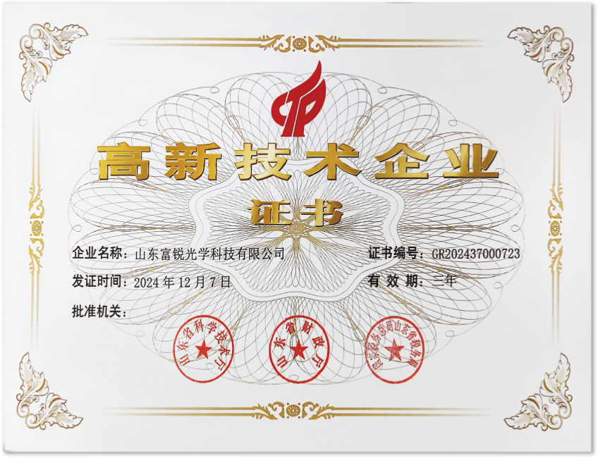 高新技术企业证书