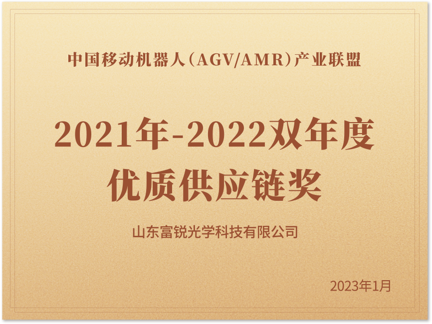 中国移动机器人产业联盟奖